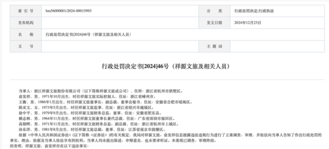 祥源文旅的老本游戏要玩砸了?